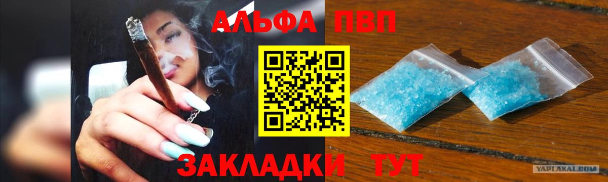 A PVP Crystall  APVP мука  Кропоткин  A-PVP VHQ  Вход с VPN 