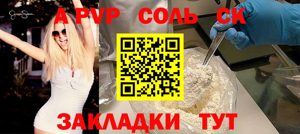 A-PVP СК Кропоткин