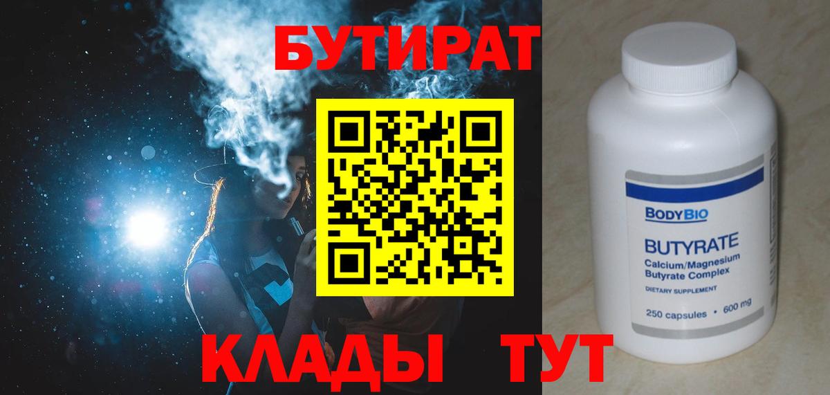 Кропоткин  БУТИРАТ BDO  БУТИРАТ  Вход с VPN 