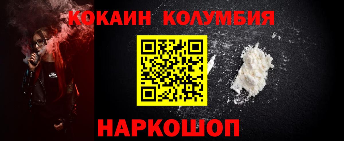 COCAIN Эквадор  Cocaine Колумбийский  COCAIN  Кропоткин  Вход с VPN 
