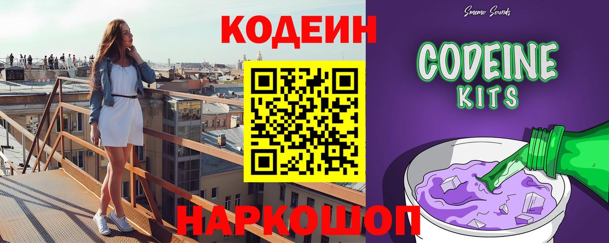 Кодеиновый сироп Lean Purple Drank Кропоткин