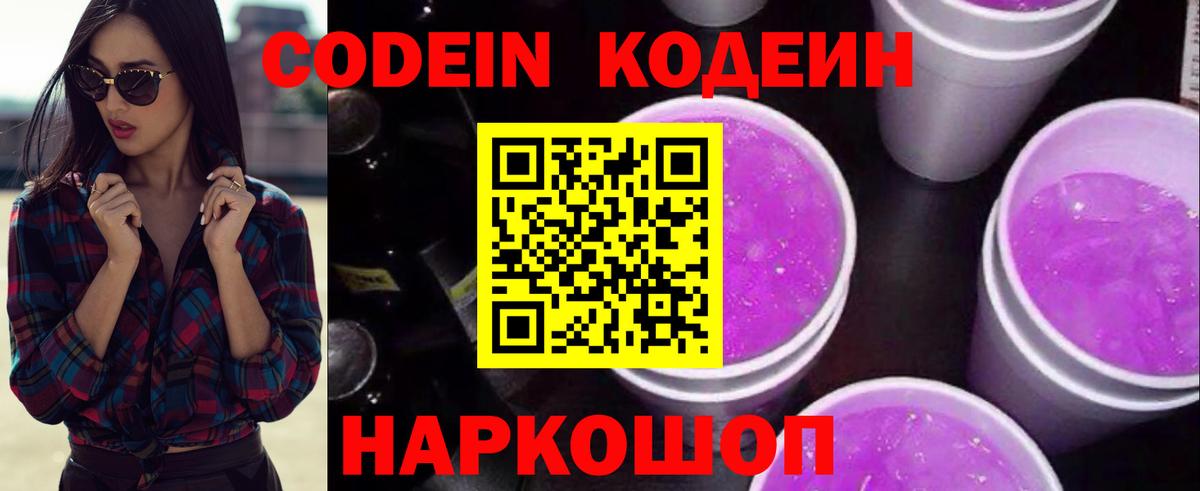 Codein Purple Drank  Вход с VPN  Кропоткин  Кодеин напиток Lean (лин) 