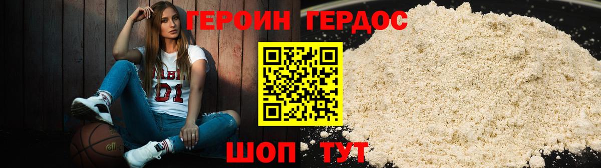 ГЕРОИН герыч Кропоткин