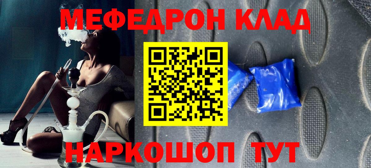 МЕФ mephedrone  Вход с VPN  Меф  Кропоткин  МЯУ-МЯУ  Меф мяу мяу 