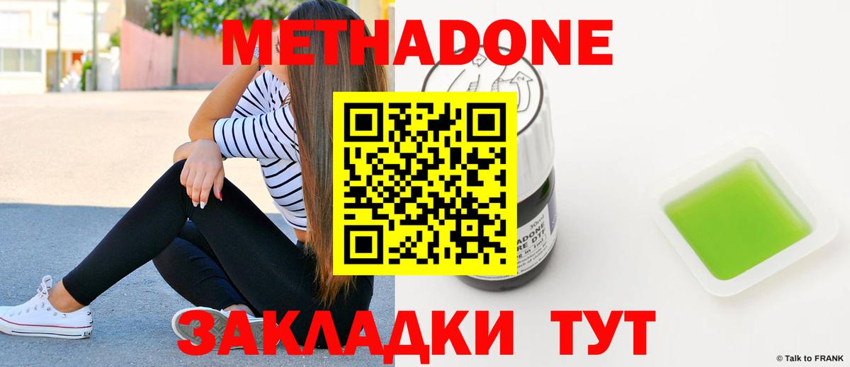 МЕТАДОН мёд  Метадон мёд  Вход с VPN  Кропоткин 