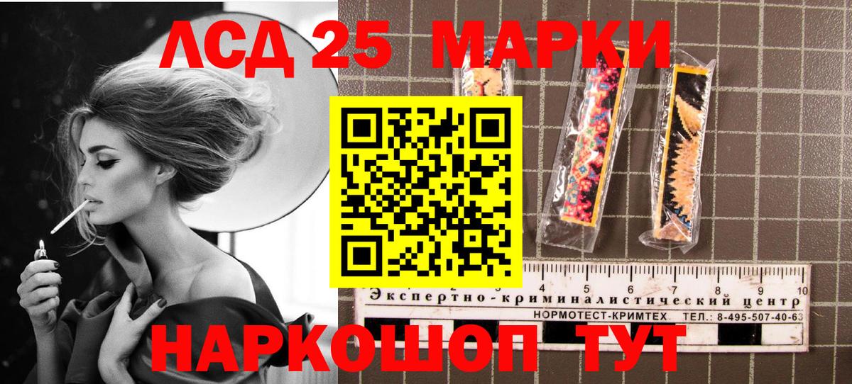 Марки 25I-NBOMe 1500мкг Кропоткин